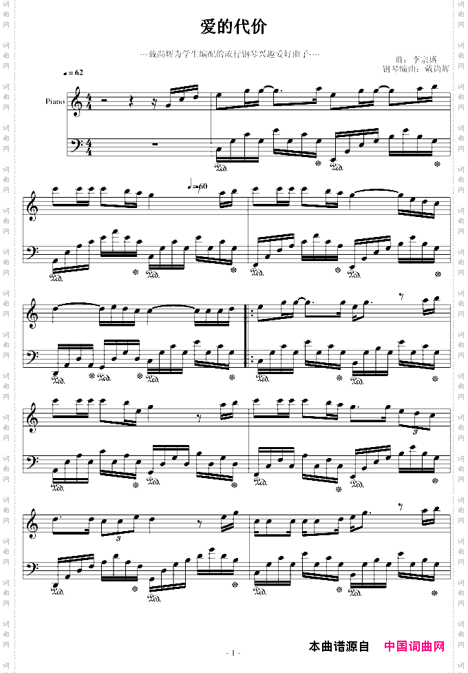 爱的代价简单流行版