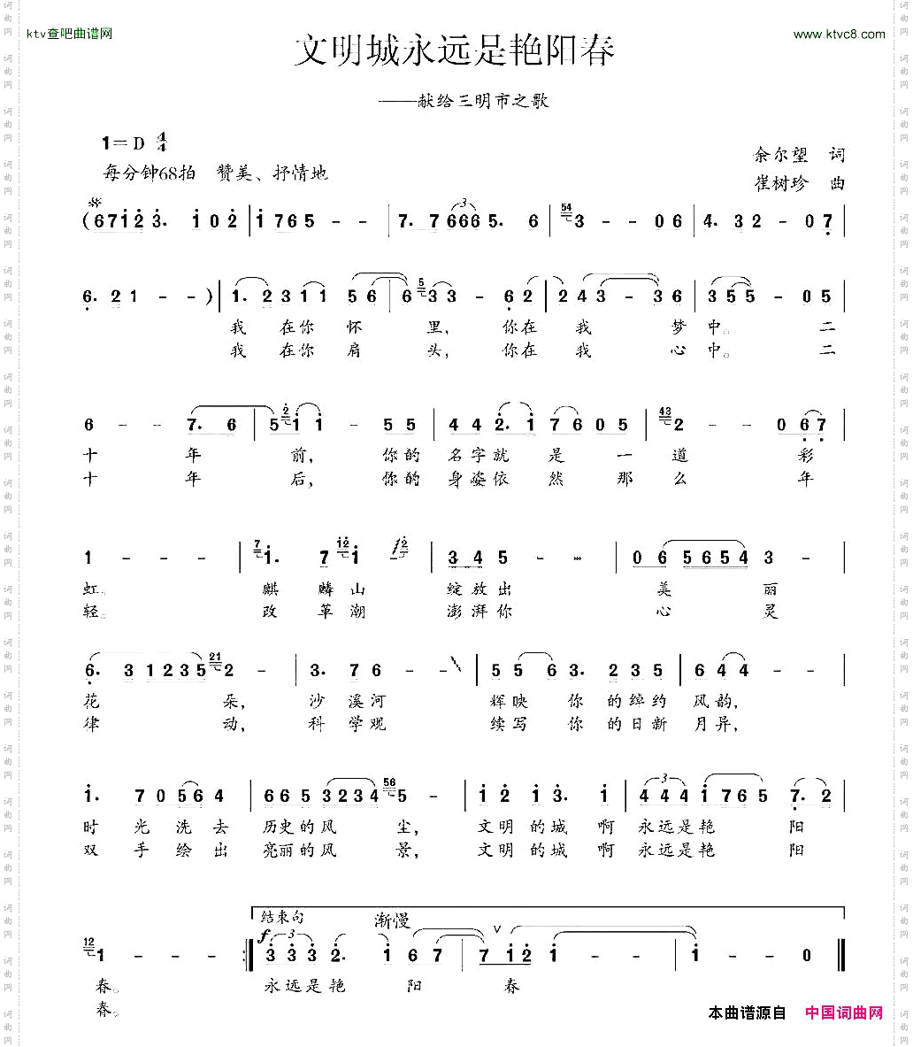 文明城永远是艳阳天献给三明市之歌