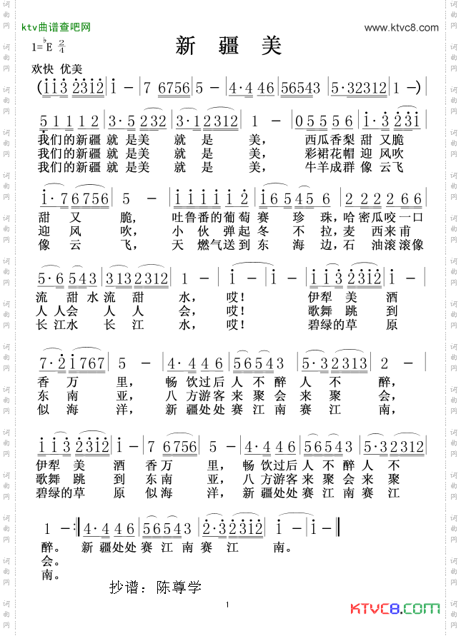 新疆美