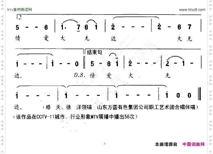 赤诚方圆山东方圆有色集团公司之歌
