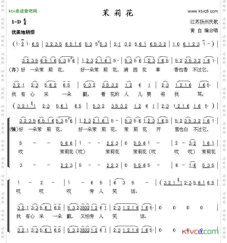 茉莉花苏州方言