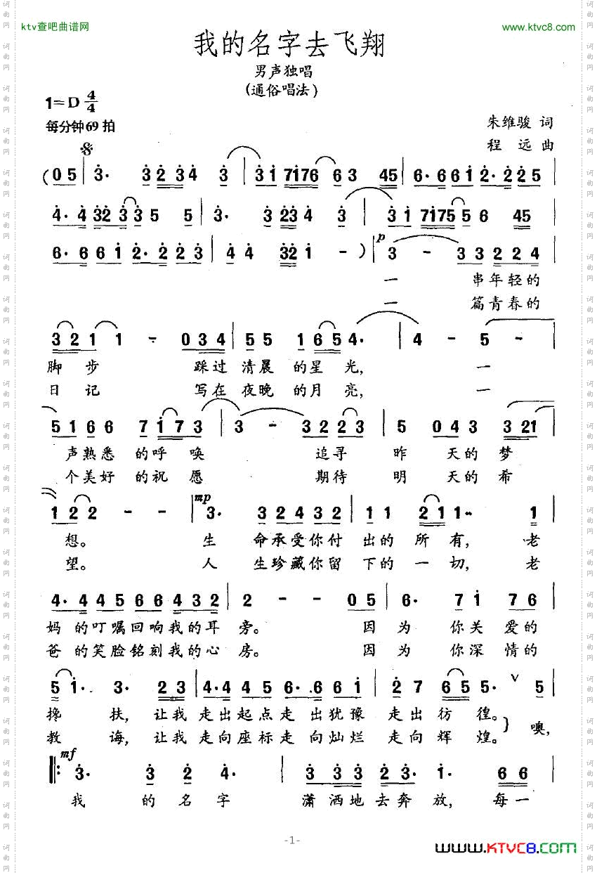 我的名字去飞翔