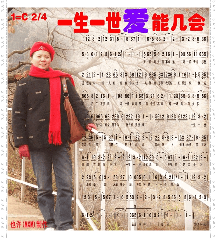 一生一世爱能几会彩谱