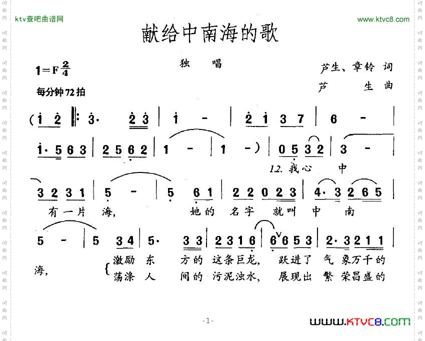 献给中南海的歌