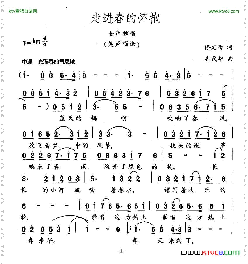 走进春的怀抱