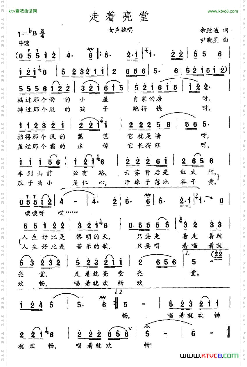 走着亮堂