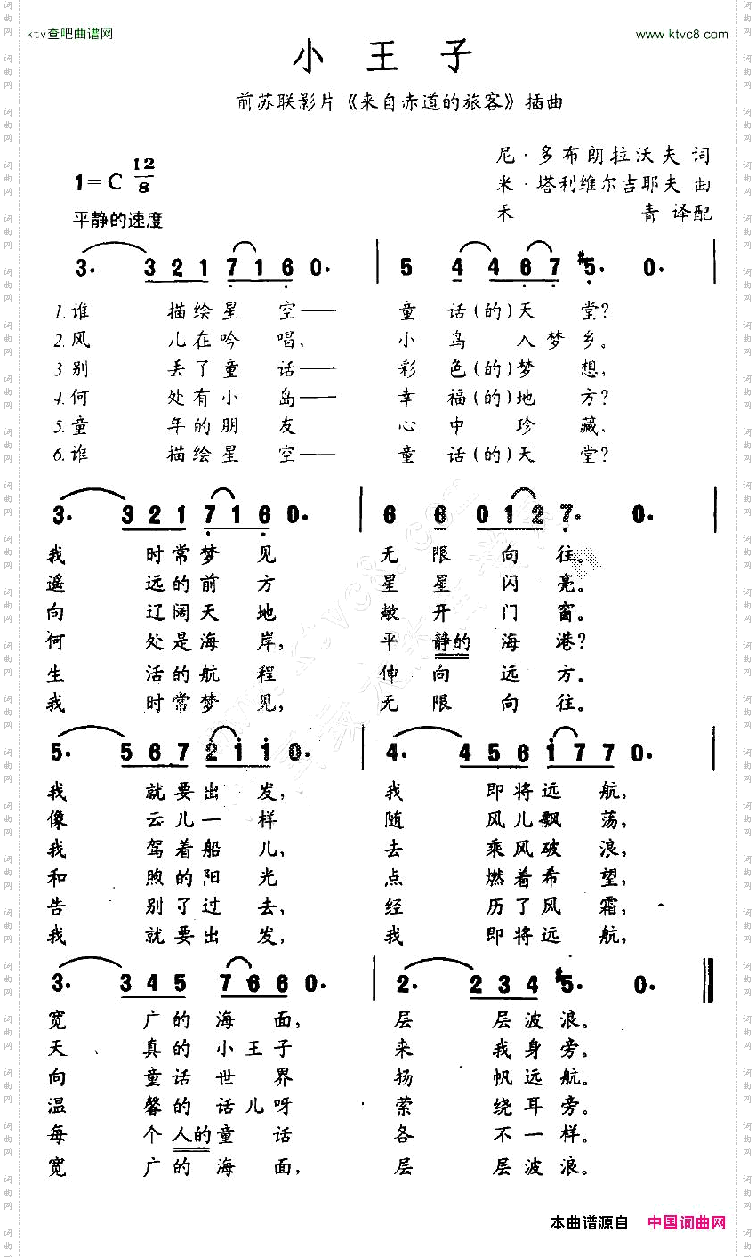 小王子前苏联影片《来自赤道的旅客》插曲