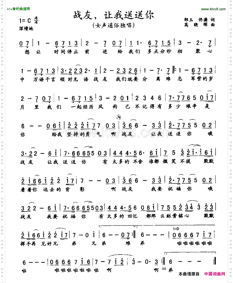 战友，让我送送你