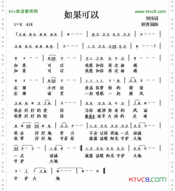 如果可以刘伟词赵秀富曲