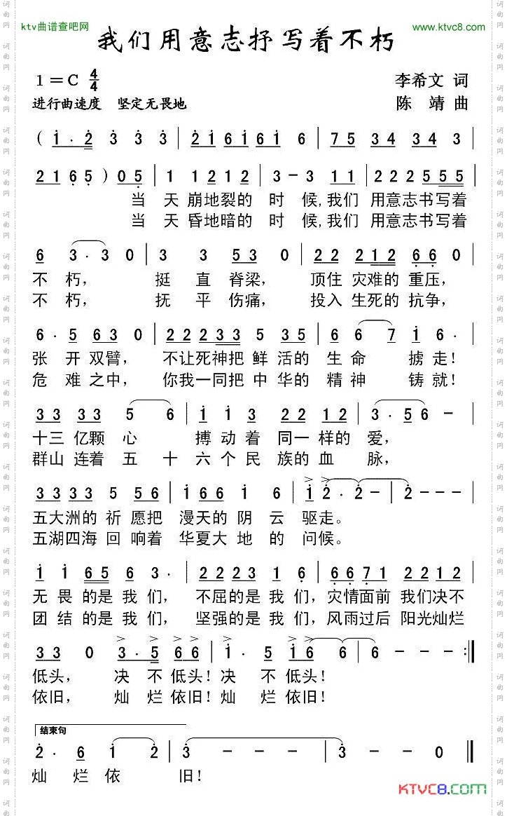 我们用意志抒写着不朽