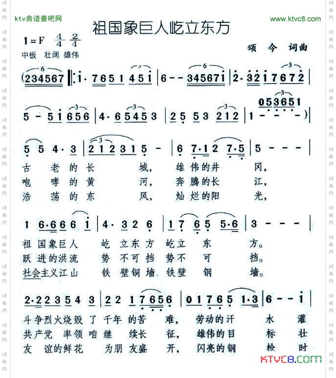 祖国象巨人屹立东方