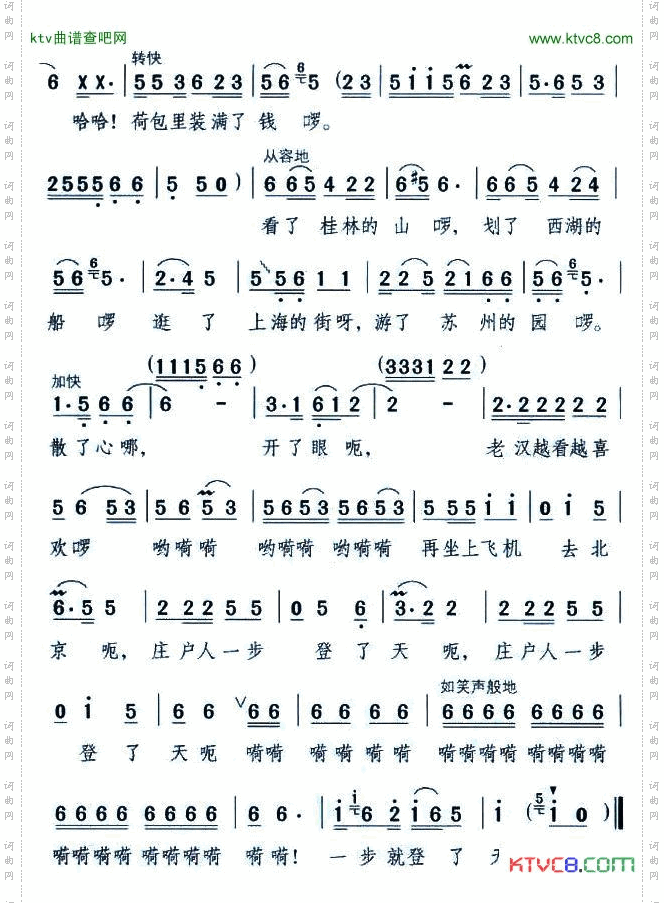 庄户人一步登了天