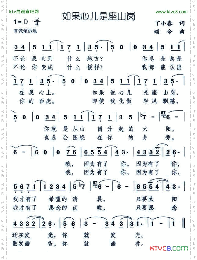 如果心儿是座山岗