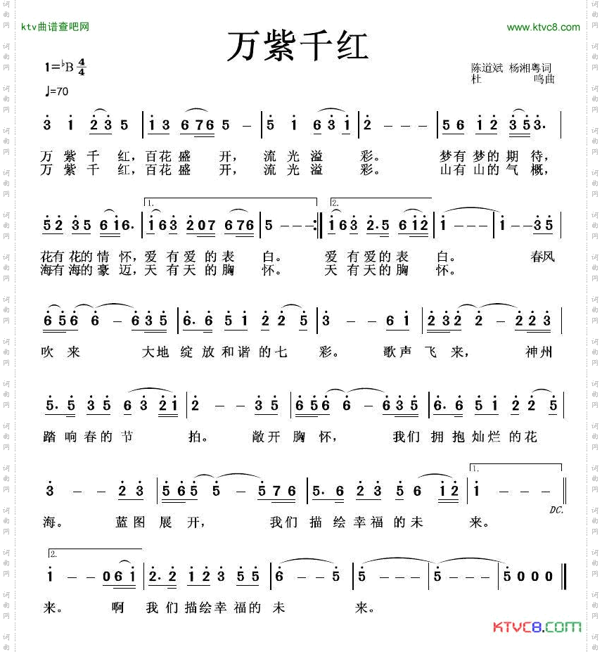 万紫千红陈道斌词杜鸣曲