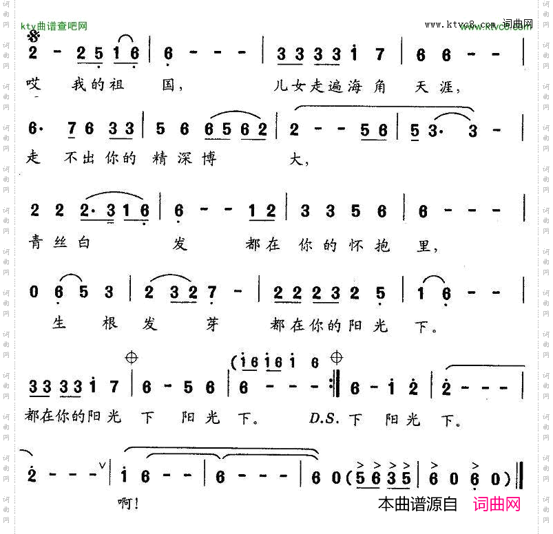 我的祖国我的家孙新凯词羊鸣曲