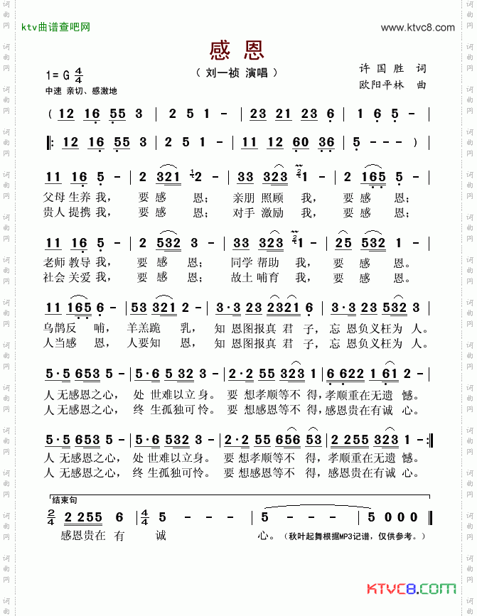 感恩许国胜词欧阳平林曲