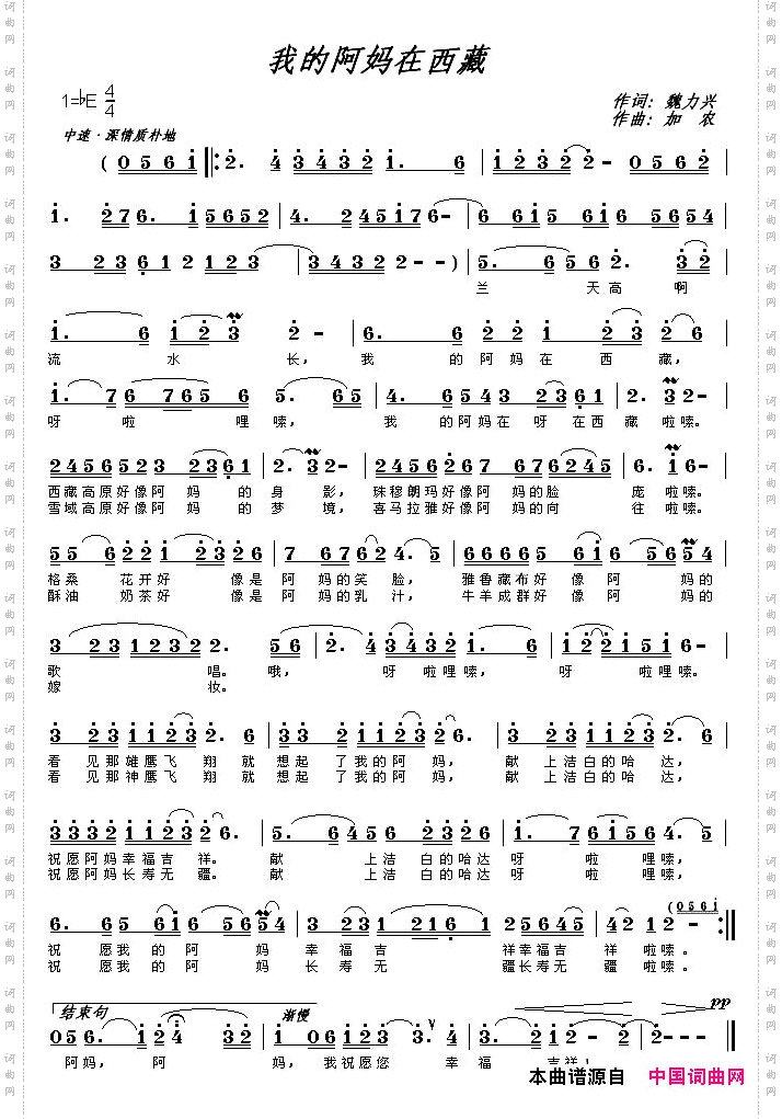 我的阿妈在西藏魏力兴词加农曲