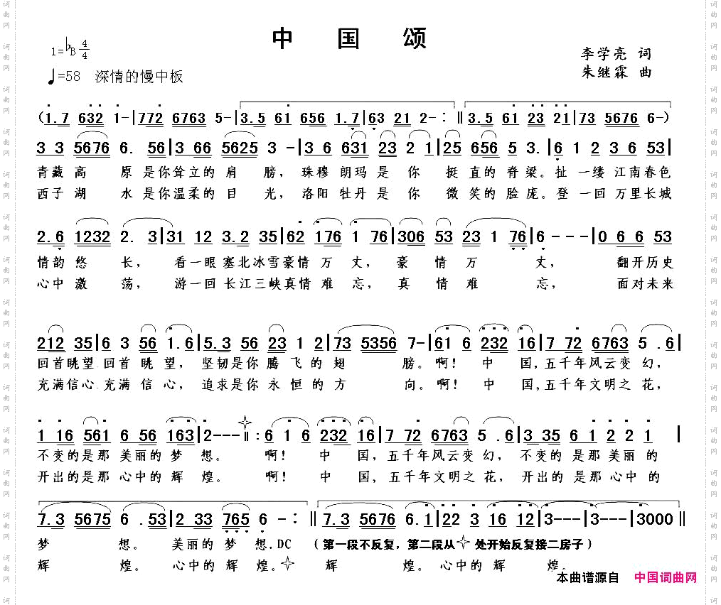 中国颂李学亮词朱继霖曲
