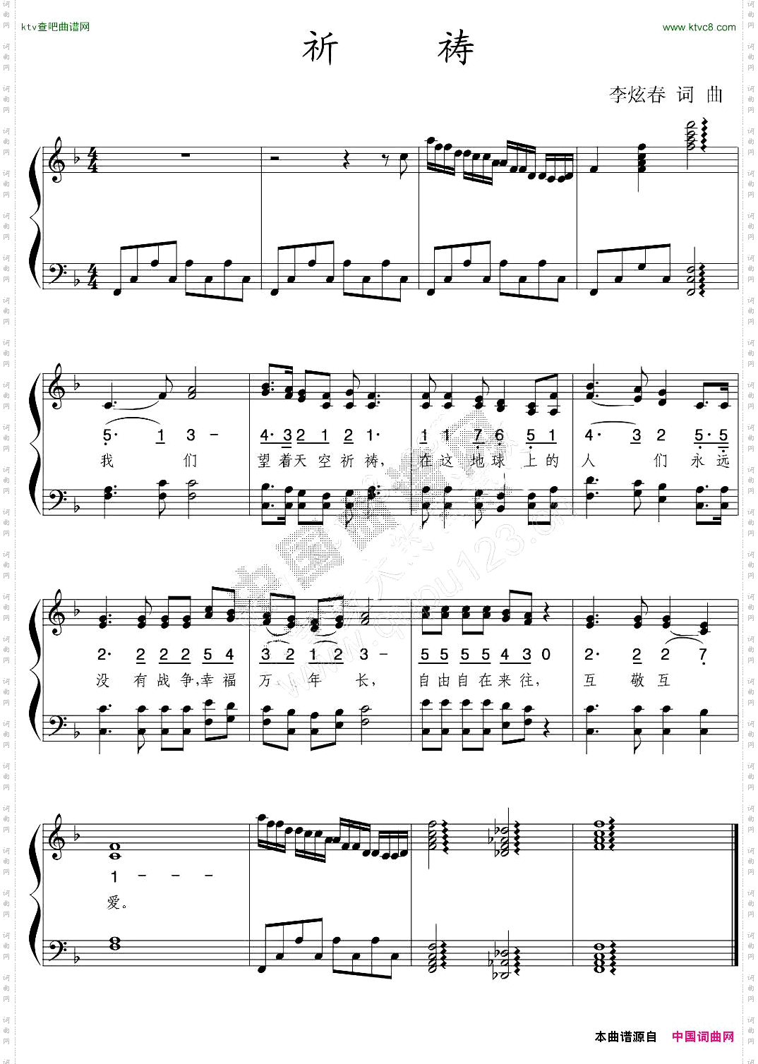 祈祷线简谱混排版李炫春词曲
