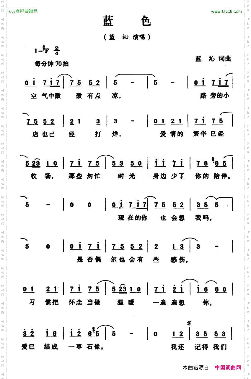 蓝色蓝沁演唱版