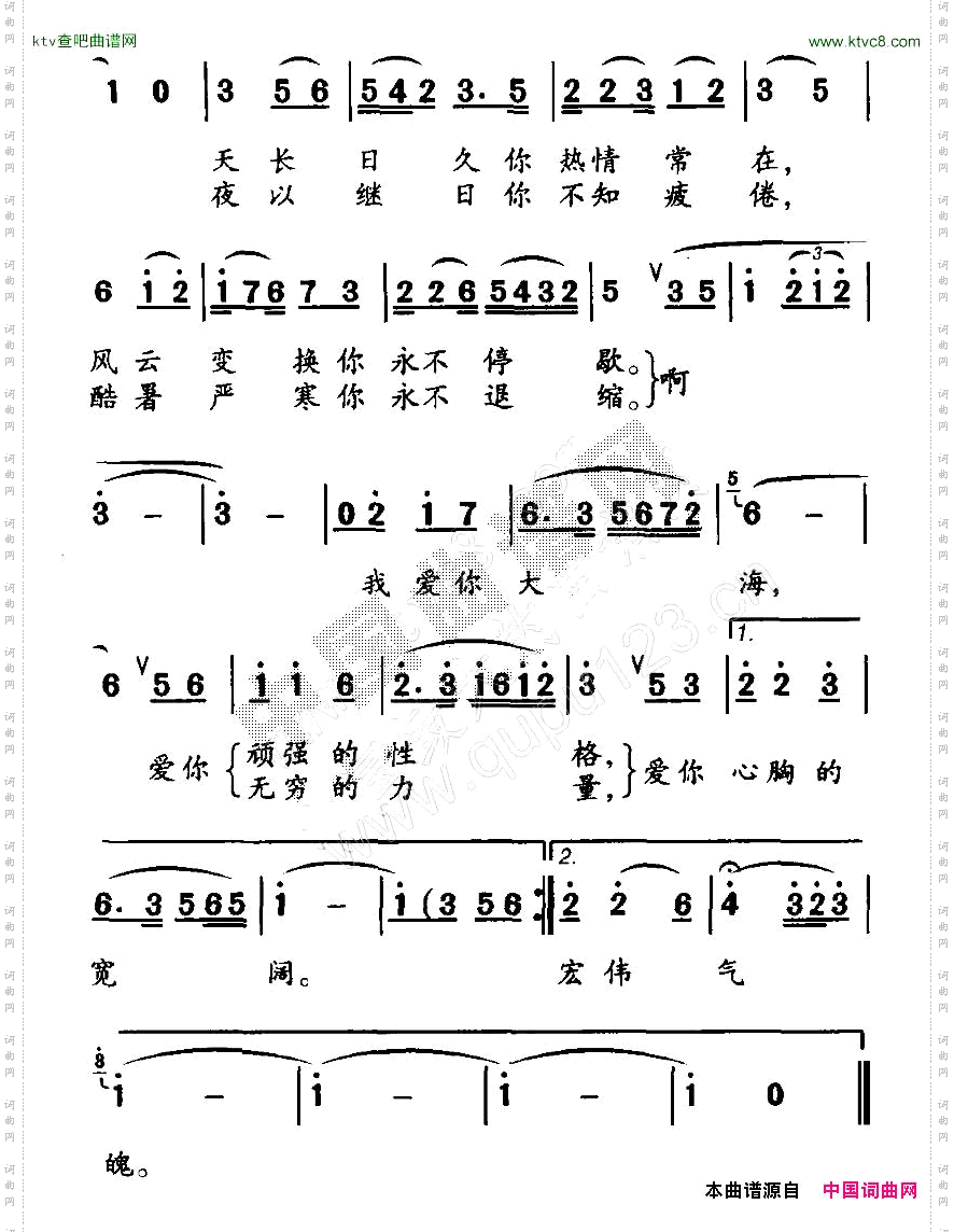 我爱你大海