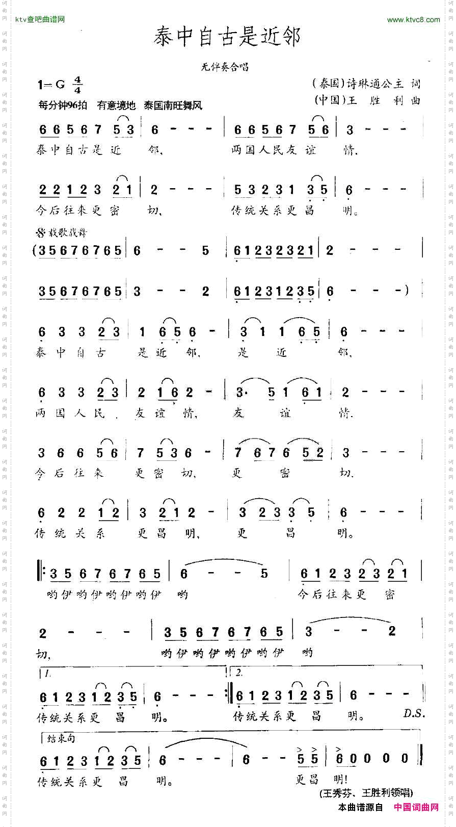 泰中自古是近邻