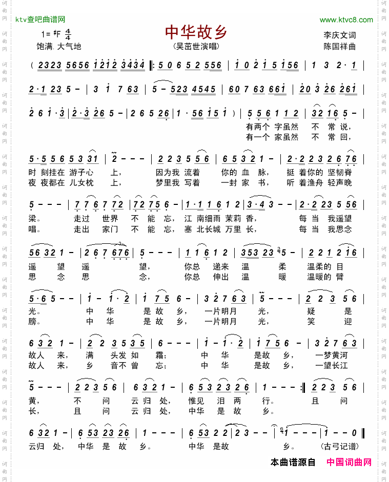 中华故乡