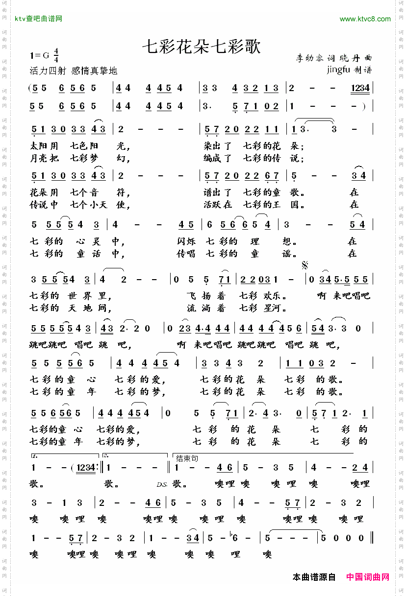 七彩花朵七彩歌