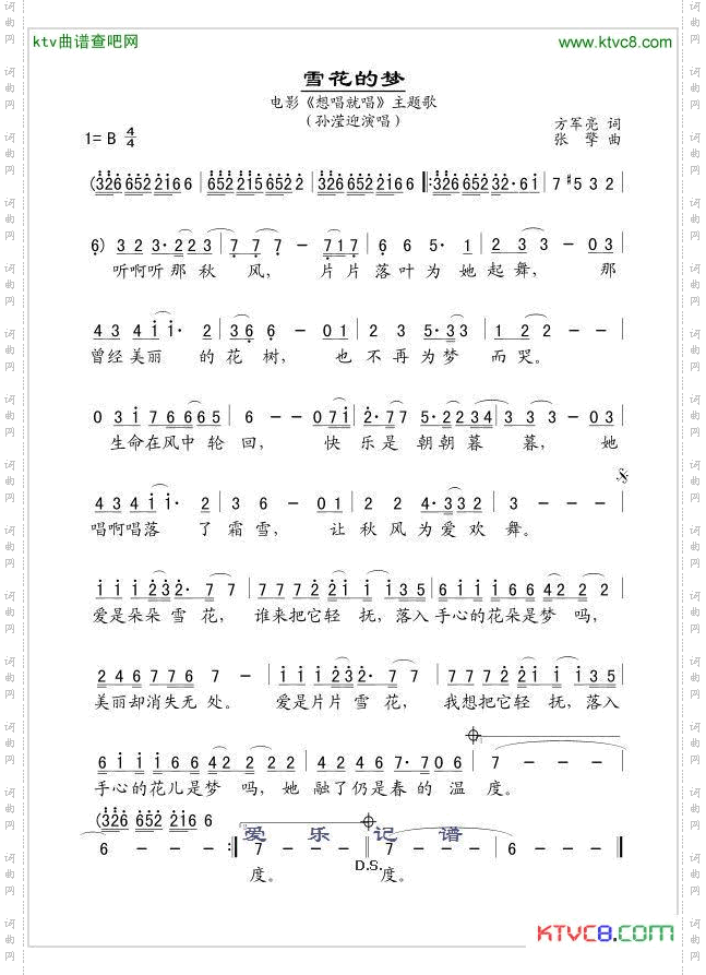 雪花的梦电影《想唱就唱》主题歌