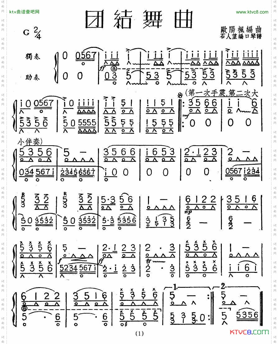 团结舞曲