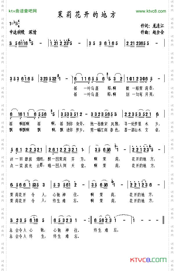《茉莉花开的地方》