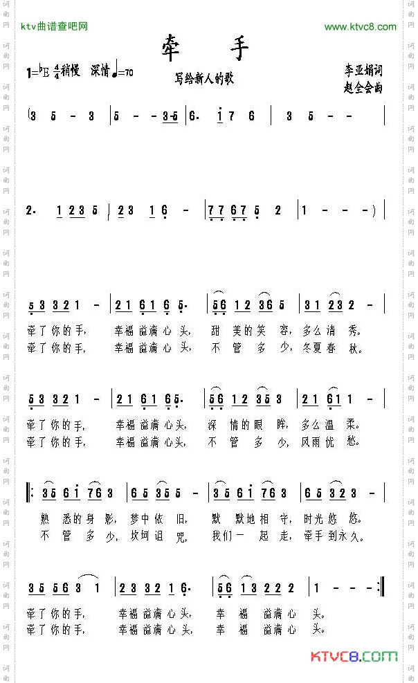 《牵手》----为新婚夫妻而作