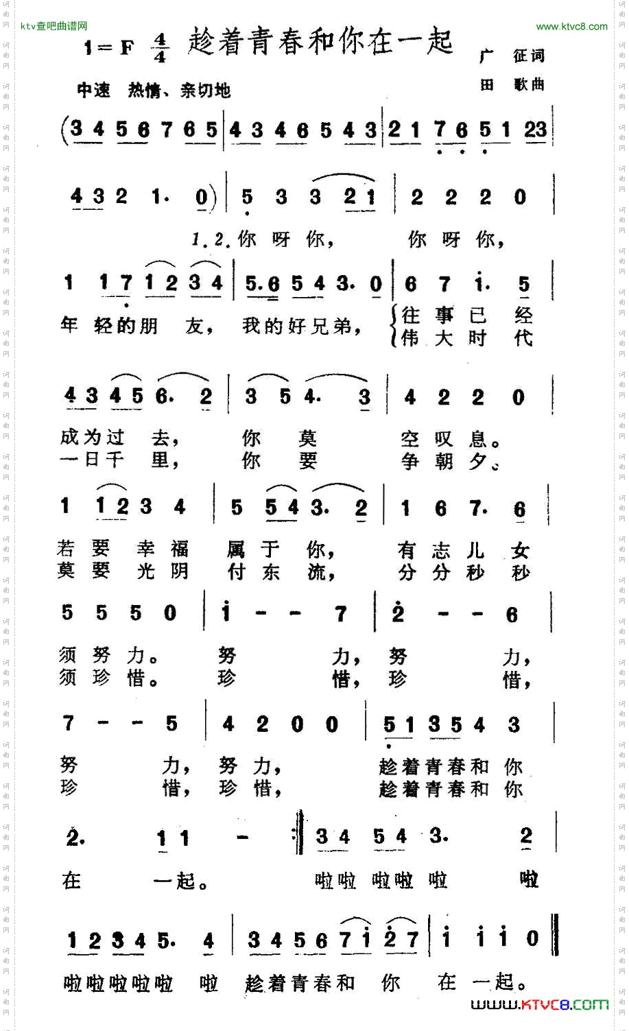 趁着青春和你在一起