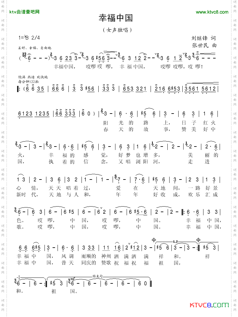 幸福中国刘继锋词张世民曲