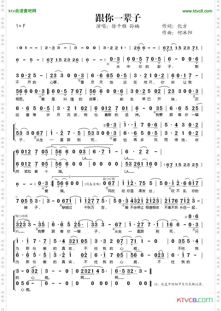 跟你一辈子