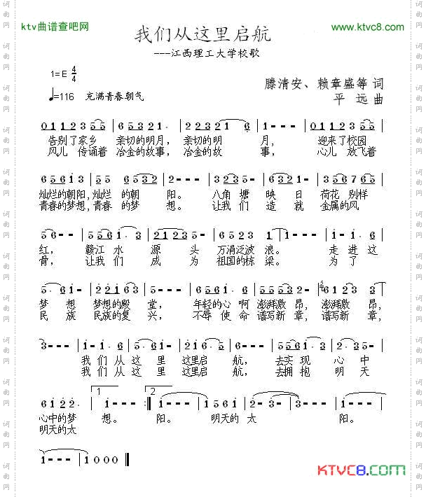 我们从这里启航——江西理工大学校歌