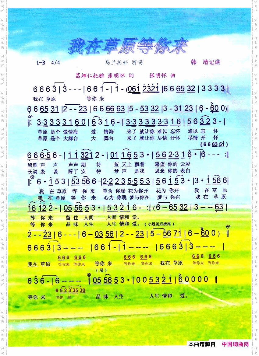我在草原等你来