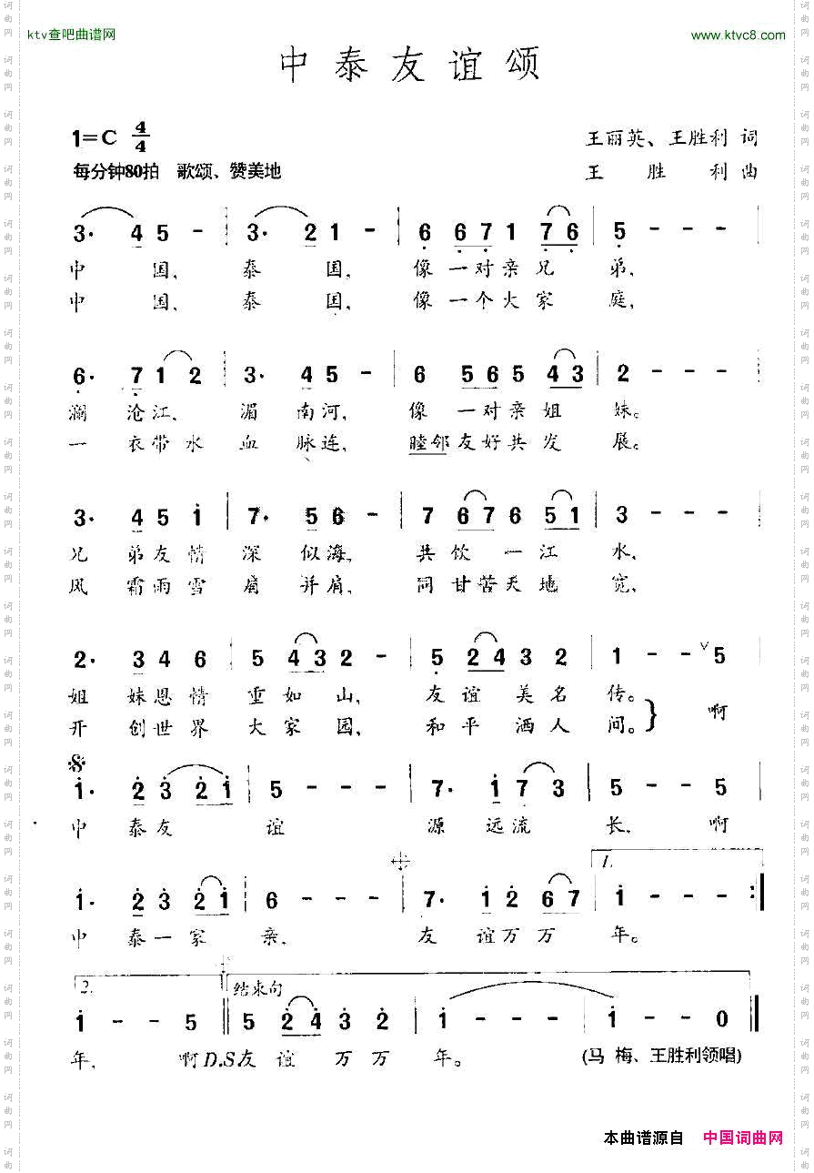 中泰友谊颂