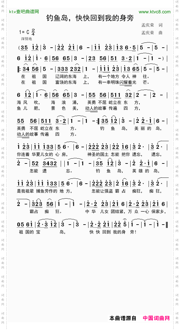 钓鱼岛，快快回到我的身旁.