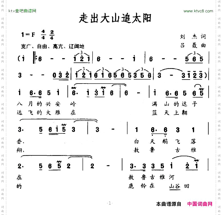 走出大山追太阳