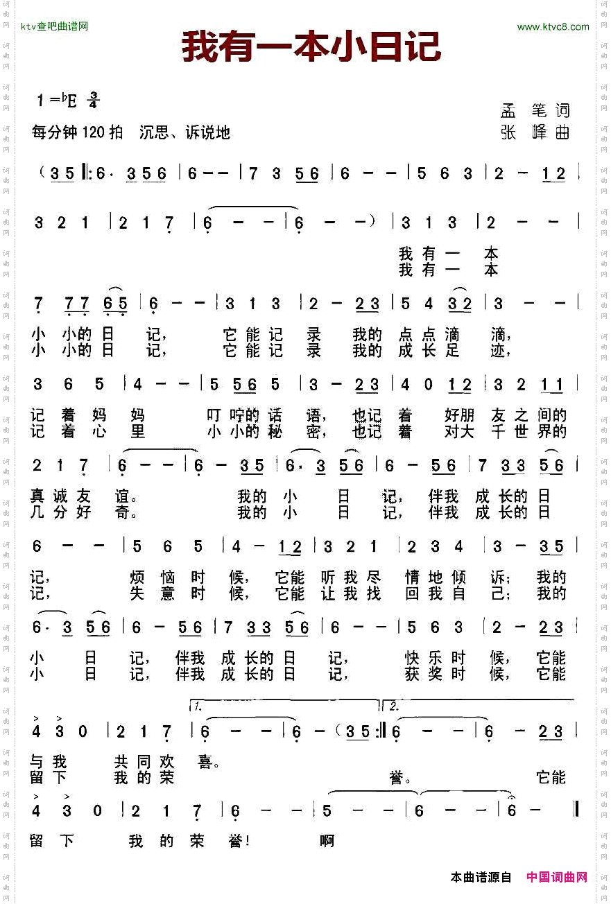 我有一本小日记