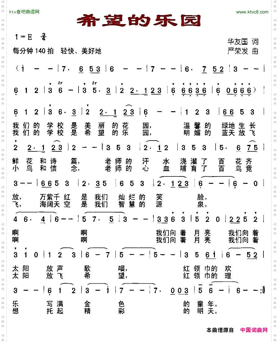 希望的乐园（合唱）