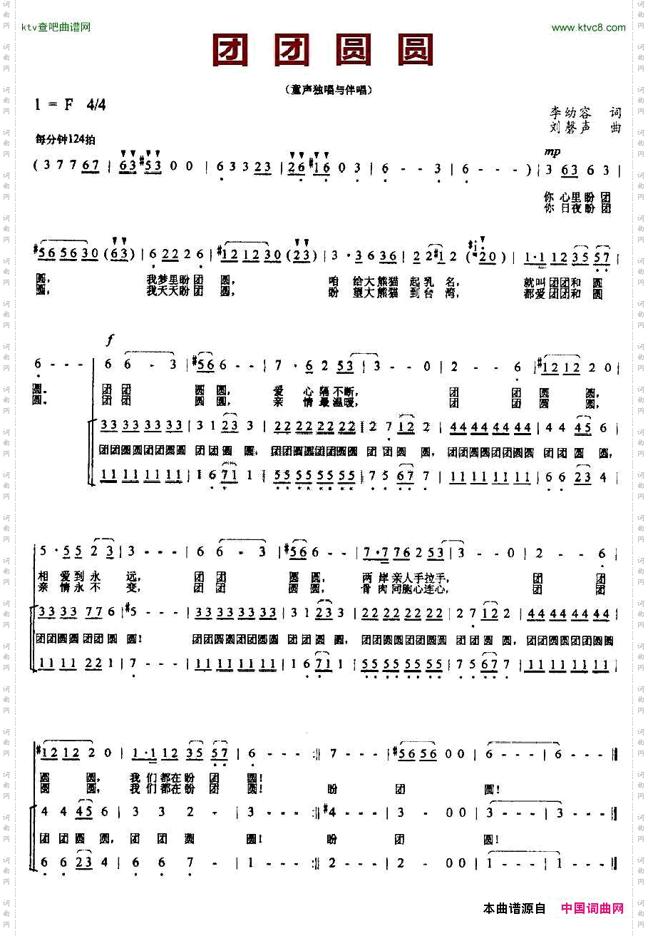 团团圆圆李幼容词刘磬声曲