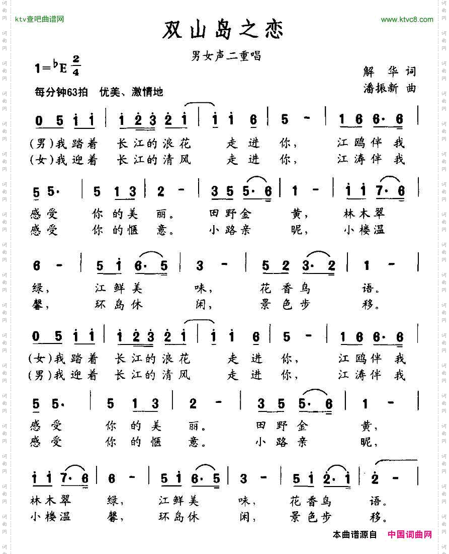 双山岛之恋