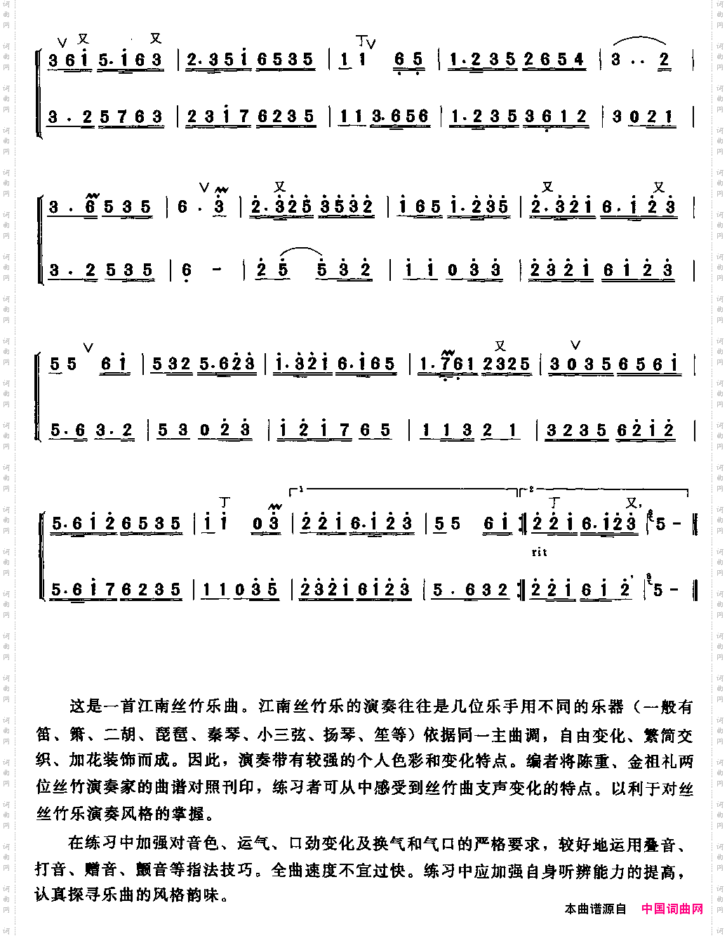 中花六板AB笛