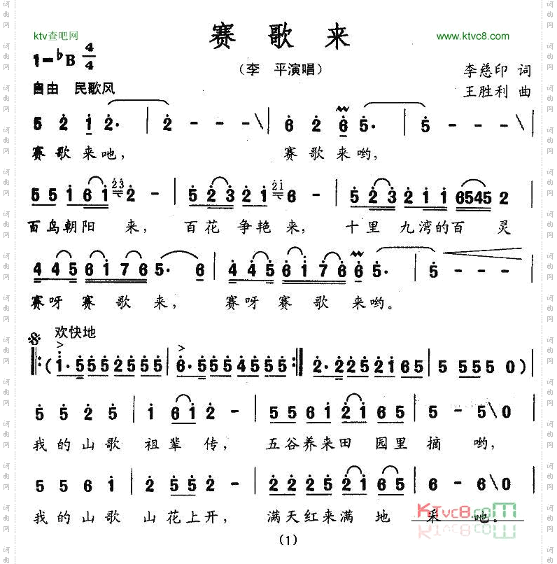 赛歌来