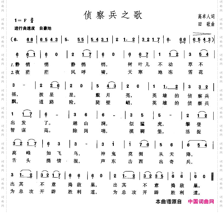 侦察兵之歌