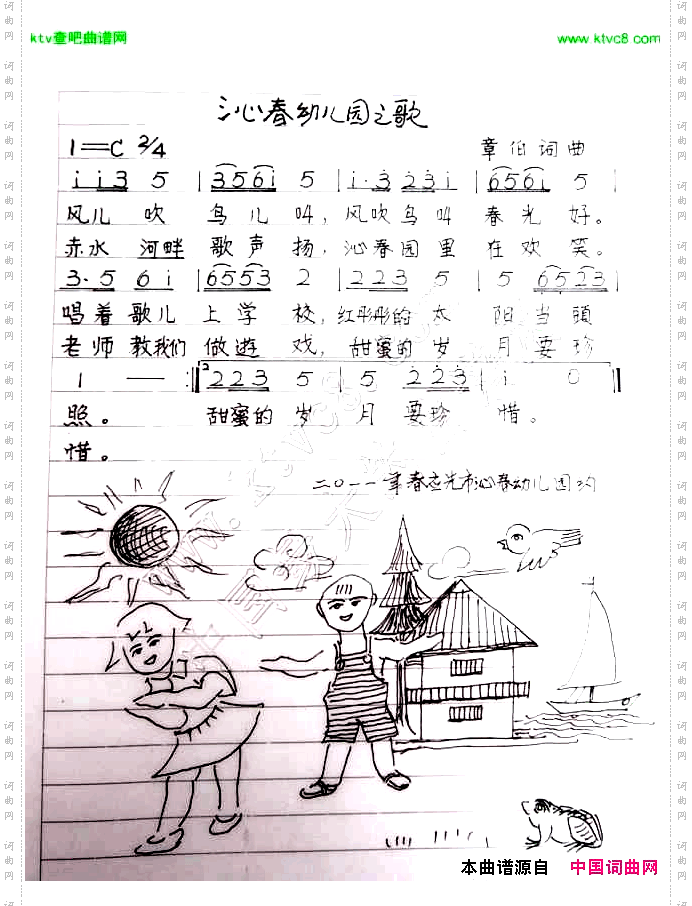 沁春幼儿园之歌