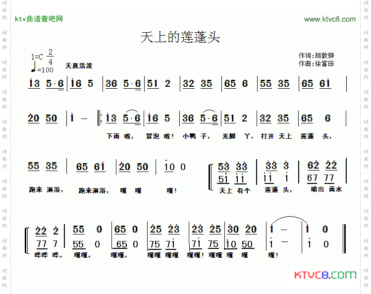 天上的莲蓬头