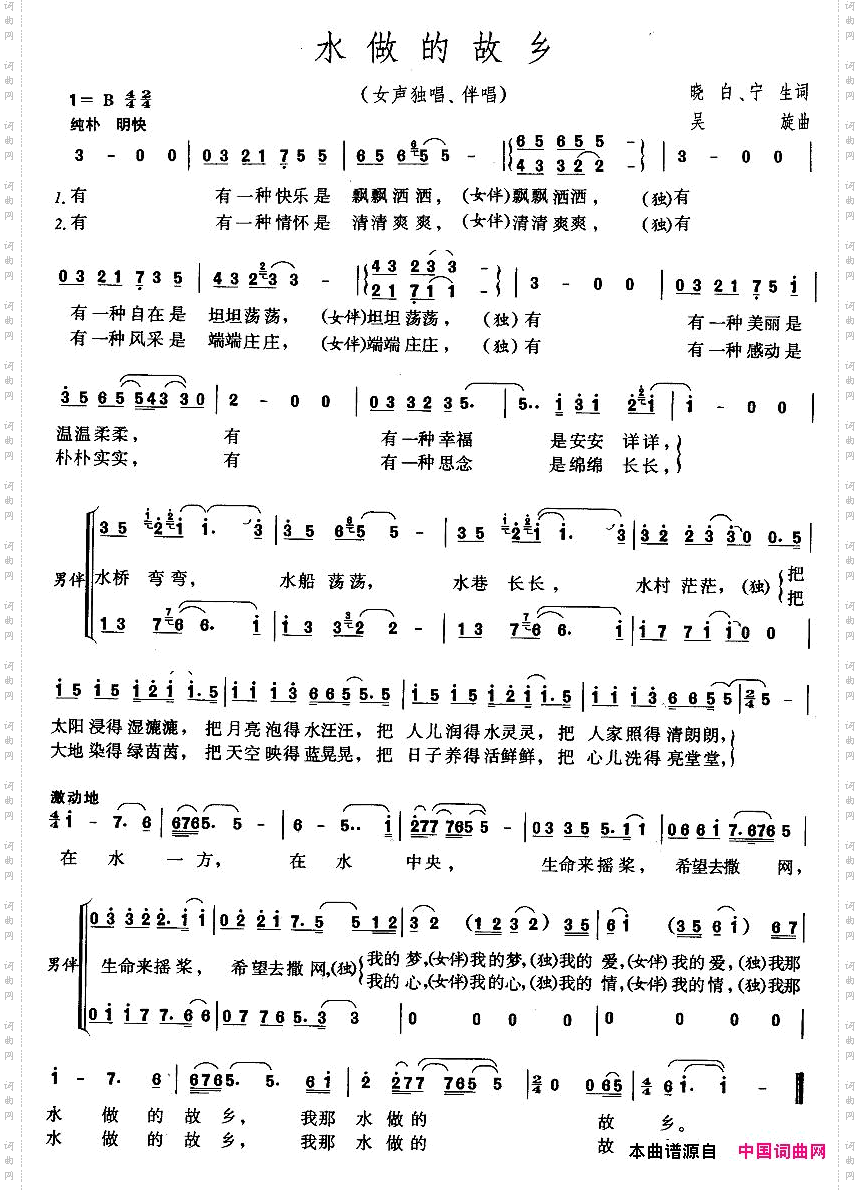 水做的故乡